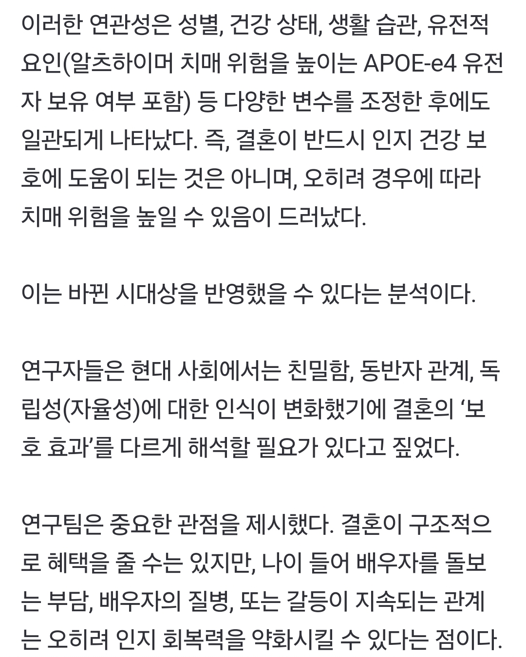결혼한 사람, 미혼보다 치매 위험 더 높다…충격적 연구 결과 | 인스티즈