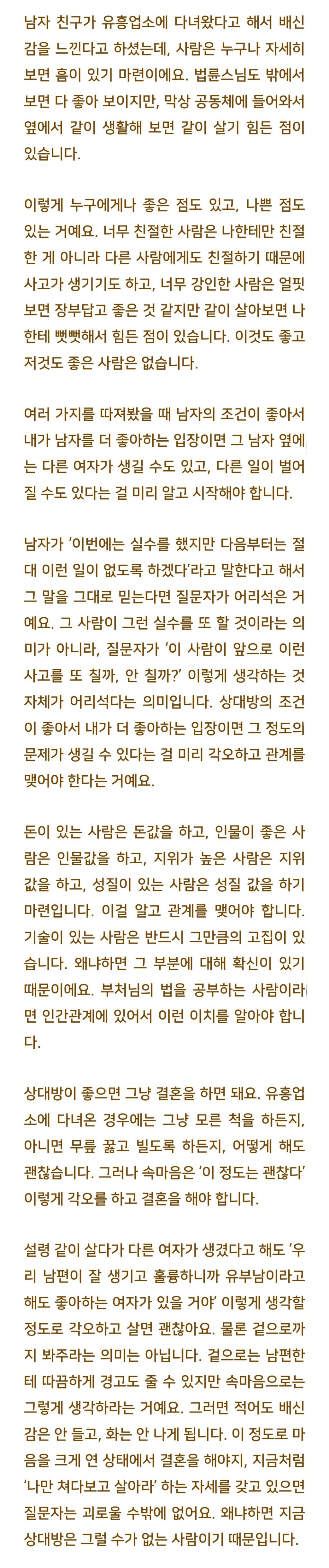 법륜스님) 유흥업소에 다녀온 남자 친구에게 배신감이 듭니다 | 인스티즈