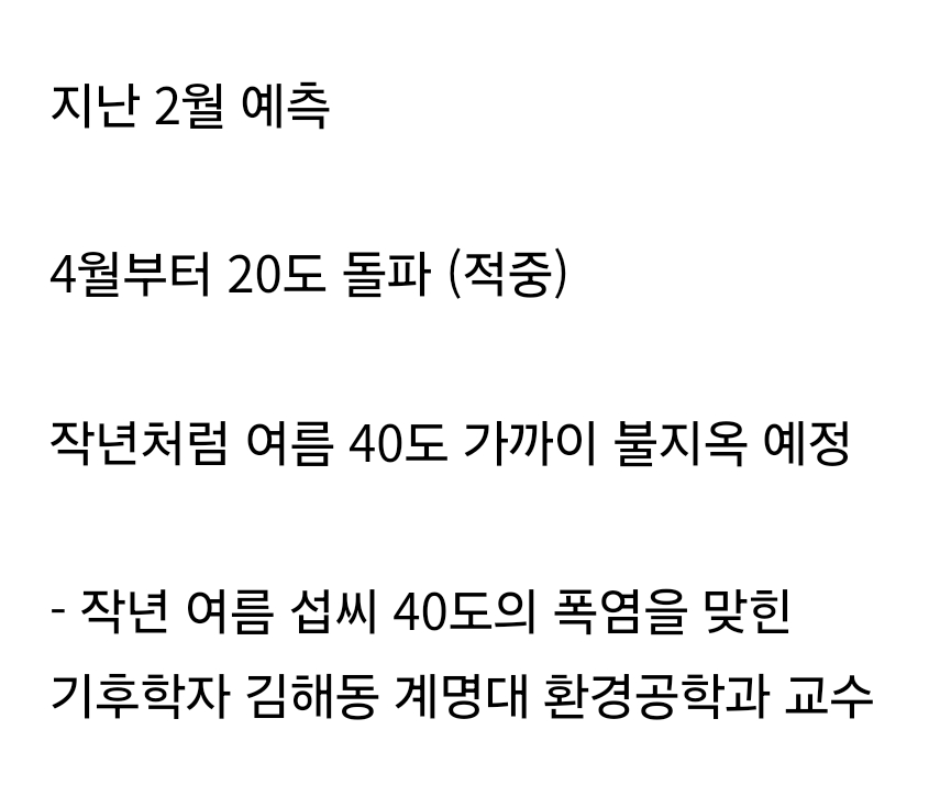 한국 기후학자가 예상한 올해 여름 온도.jpg | 인스티즈