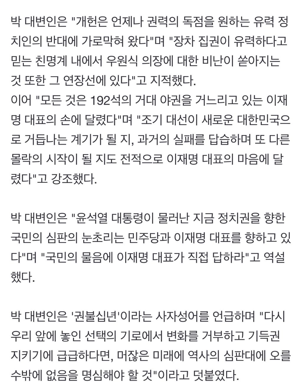 우원식 개헌 기자회견으로 신난 국짐이랑 언론 | 인스티즈