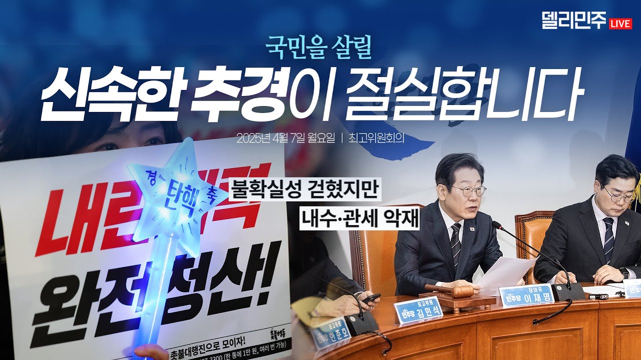 오늘 최고위에서 내란당 는 이재명 | 인스티즈