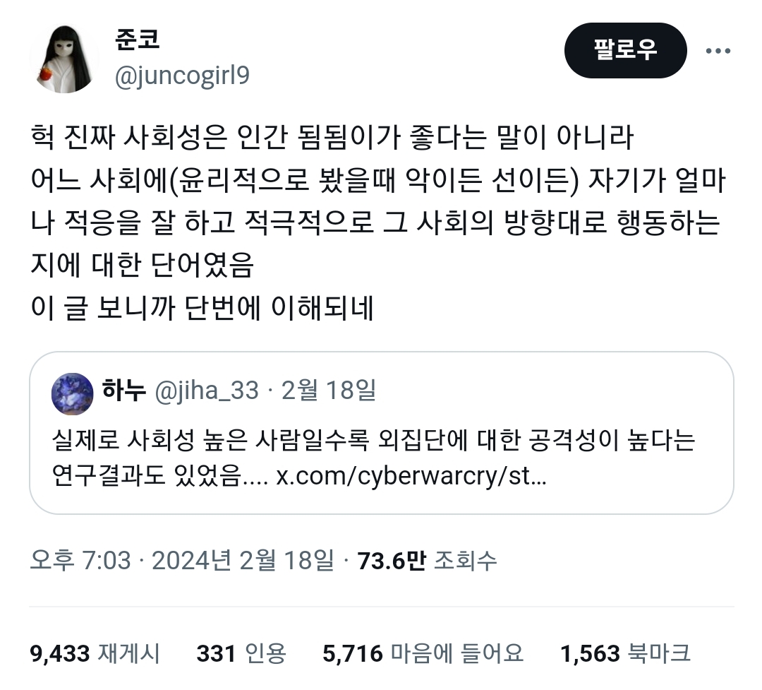 사회성 높은 사람일수록 자기가 속하지 않은 집단에 대한 공격성이 높다.jpg | 인스티즈