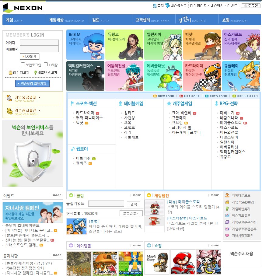  2000년대로 돌아간 넥슨 공홈