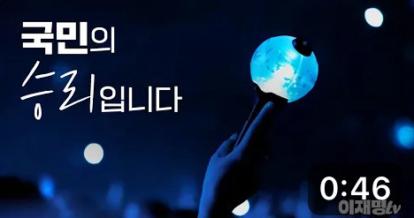  민주당 : 국민여러분께 감사드립니다