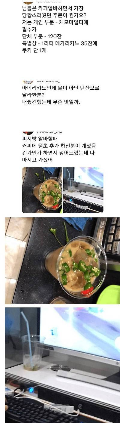 음료 가장 황당했던 주문 | 인스티즈