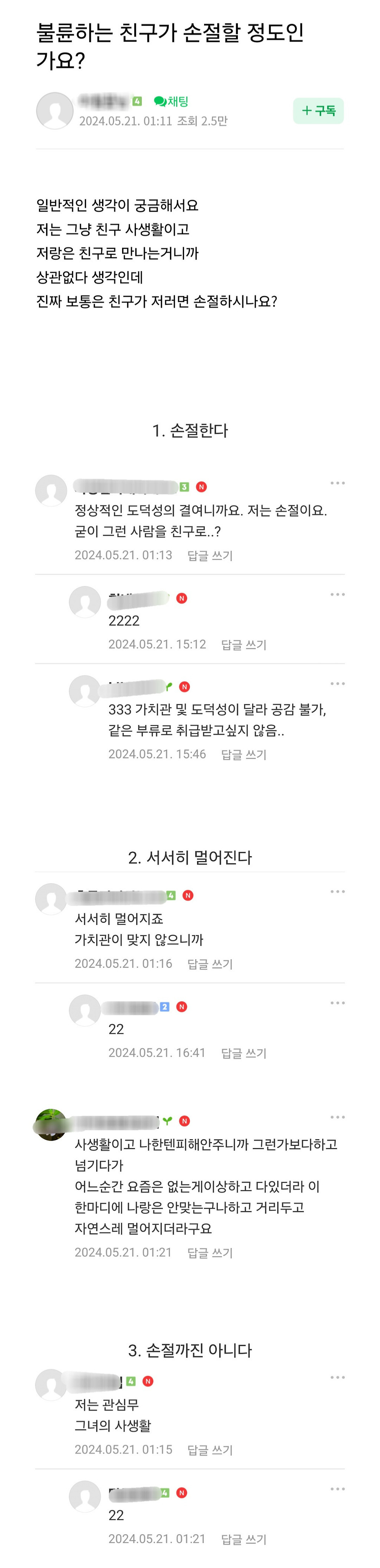 불륜하는 친구가 손절할 정도다??? | 인스티즈