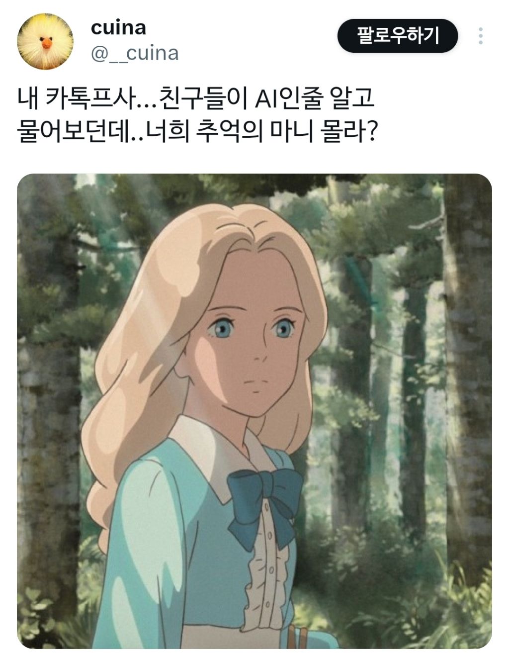 내 지브리 프사 보고 사람들이 어떻게 만들었냐고 물어봄 | 인스티즈