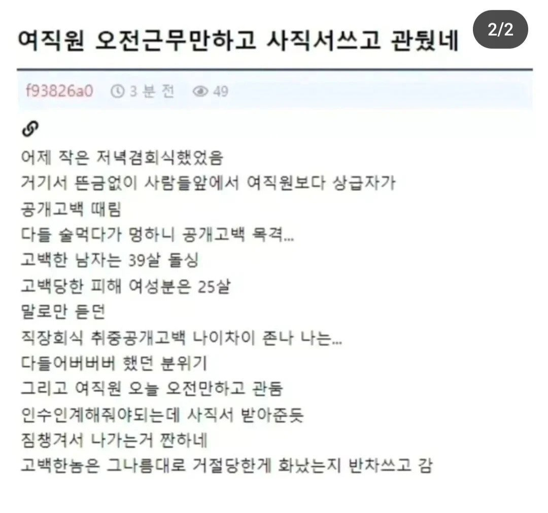 여직원이 회식 다음날 사직서를낸 이유.jpg | 인스티즈