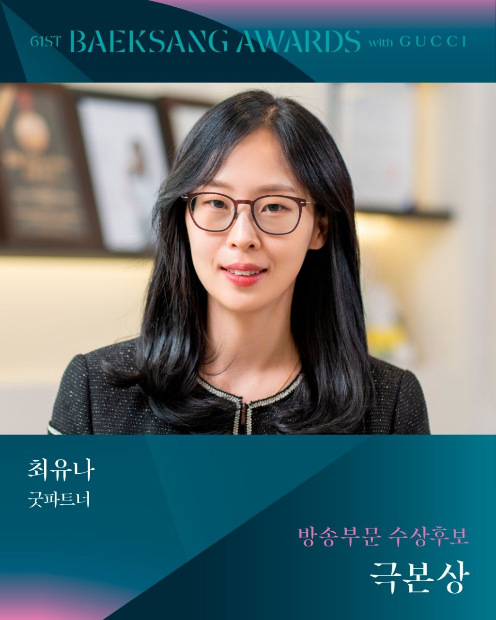 제61회 백상예술대상 TV부문 극본상 후보 | 인스티즈