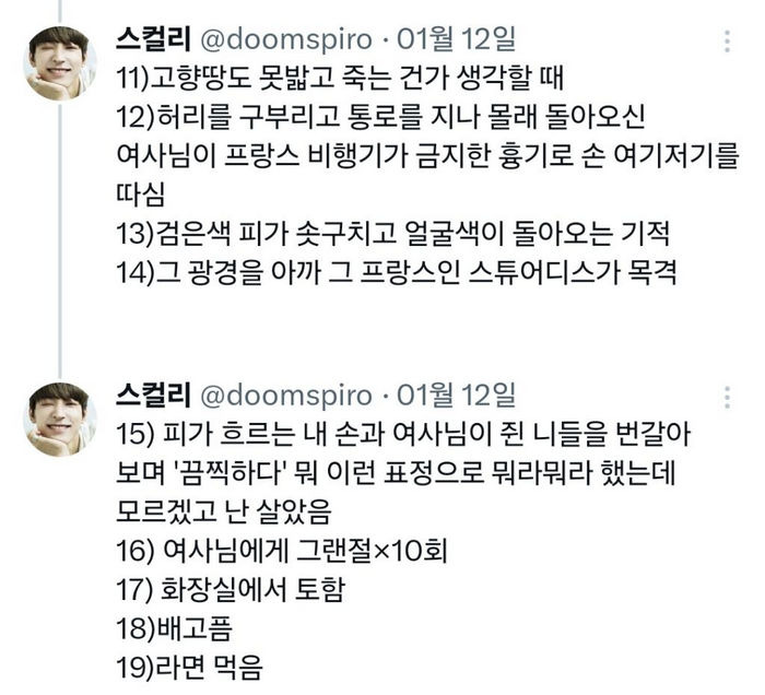 비행기 안에서 급체해서 승무원이 기내 방송함 | 인스티즈