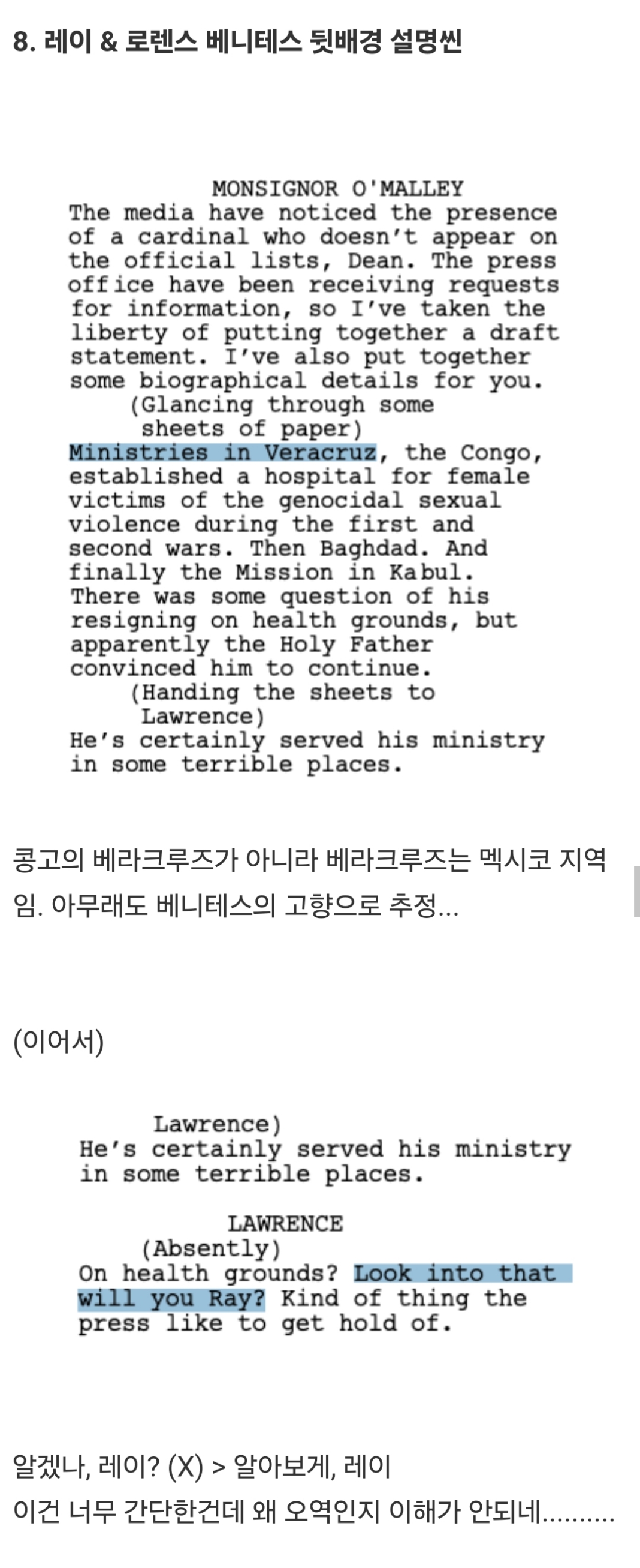 n차찍고 콘클라베 영화 오역 정리해봄 | 인스티즈