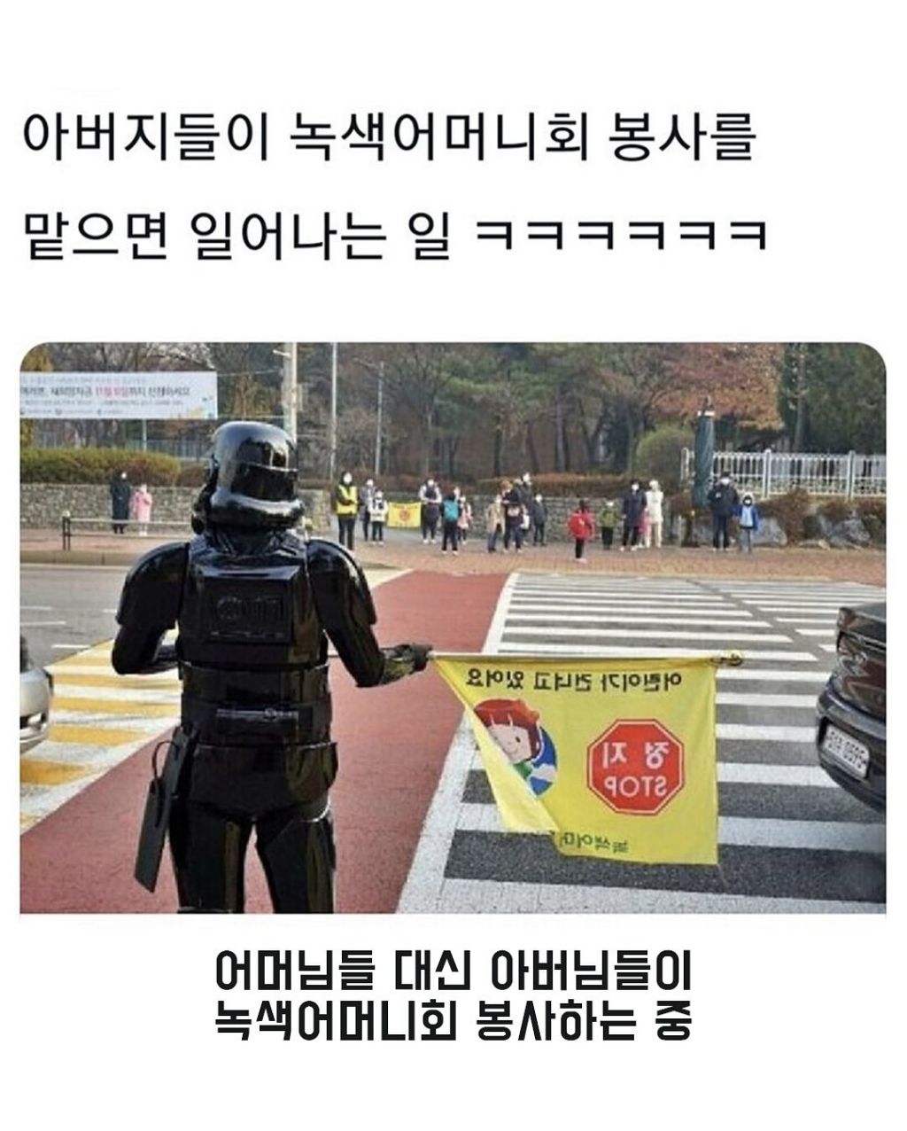 녹색 어머니회를 대신해서 아버지들이 대신 한다면 | 인스티즈