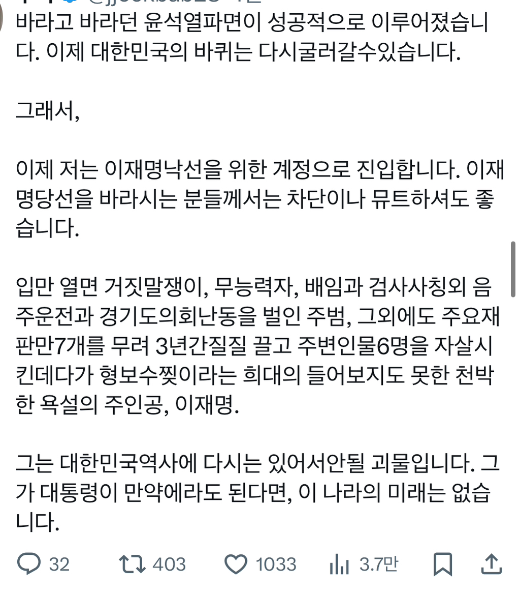 트위터에서 각잡고 폭주중인 💥 이재명 혐오 💥 화력지원 절실함 | 인스티즈