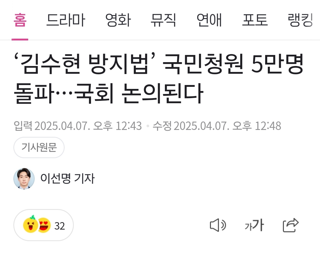 '김수현 방지법' 국민청원 5만명 돌파···국회 논의된다 | 인스티즈