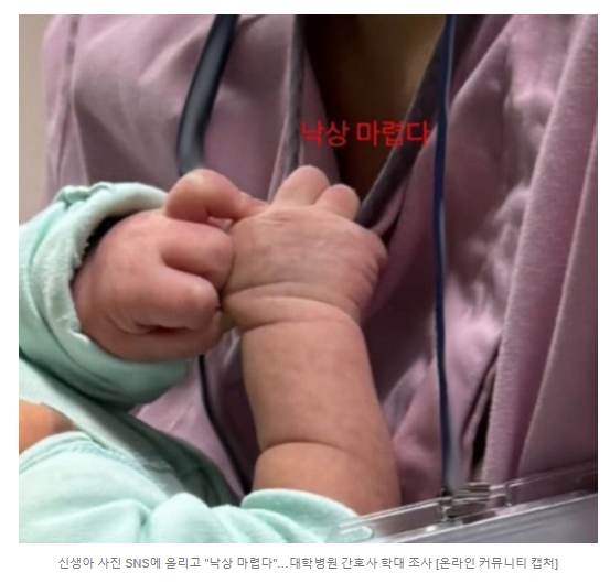  &apos;신생아 학대&apos; 간호사 더 있을 수도…병원 측 게시글 공유한 2명 조사