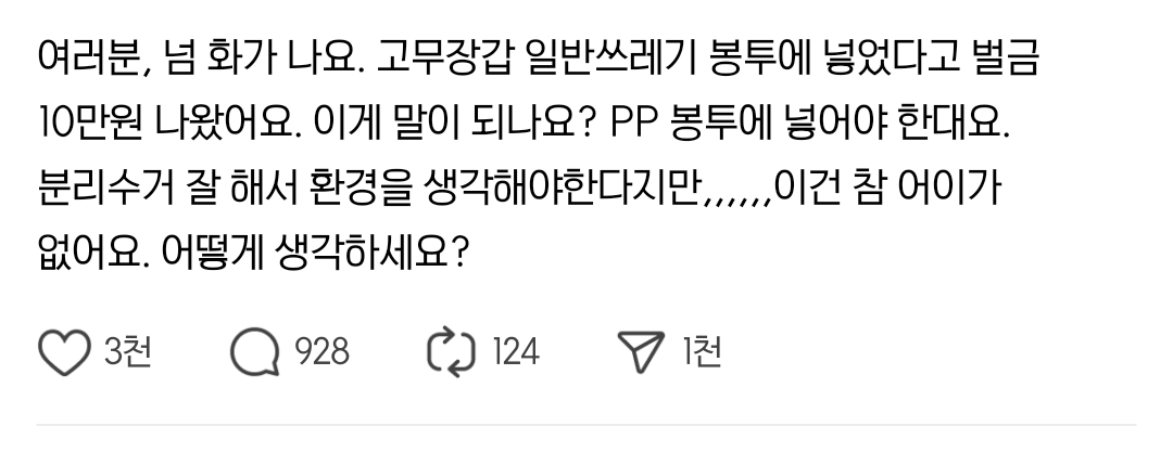 요즘 쓰레기 분리수거 집중 단속 기간이라는 서울시 | 인스티즈