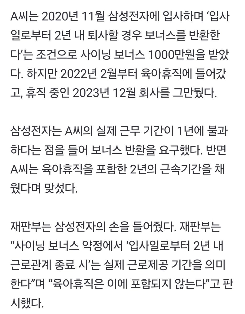  삼성이 육아휴직 후 퇴사한 직원에게 소송건 이유