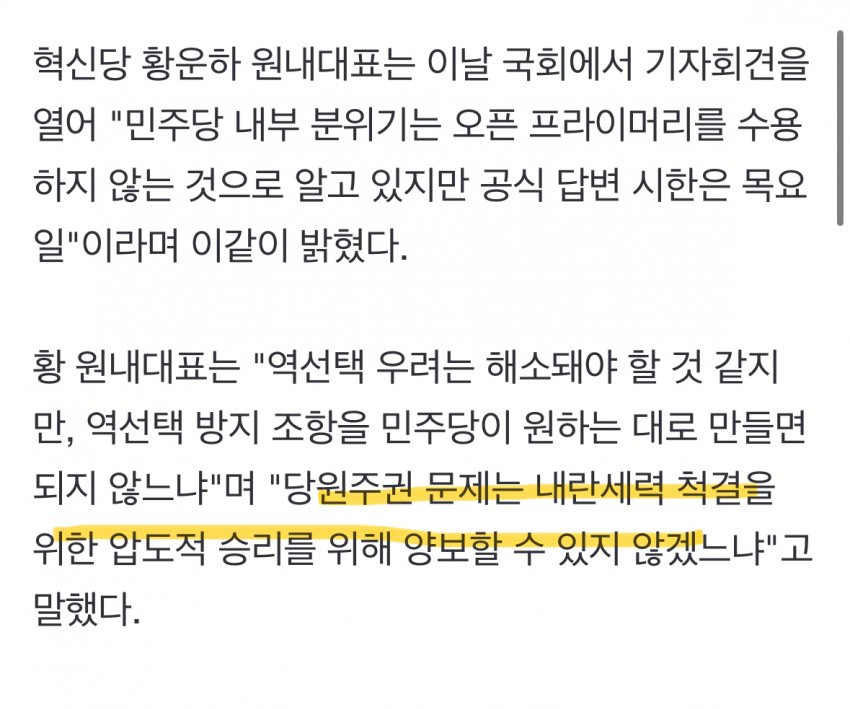 혁신당 "모레까지 민주 오픈프라이머리 참여 기다릴 것" | 인스티즈