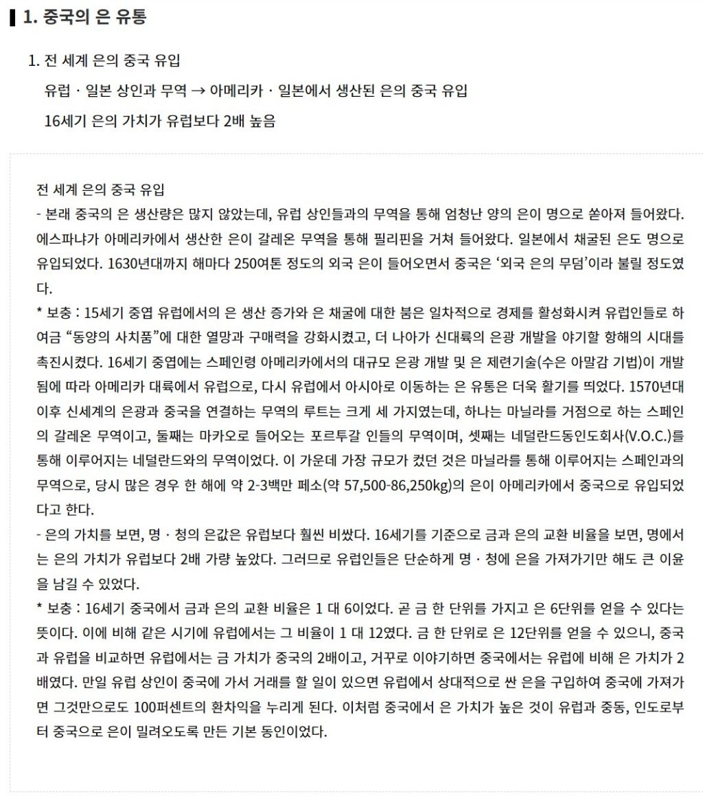 한때 전세계 은 대부분을 흡수했던 중국 | 인스티즈