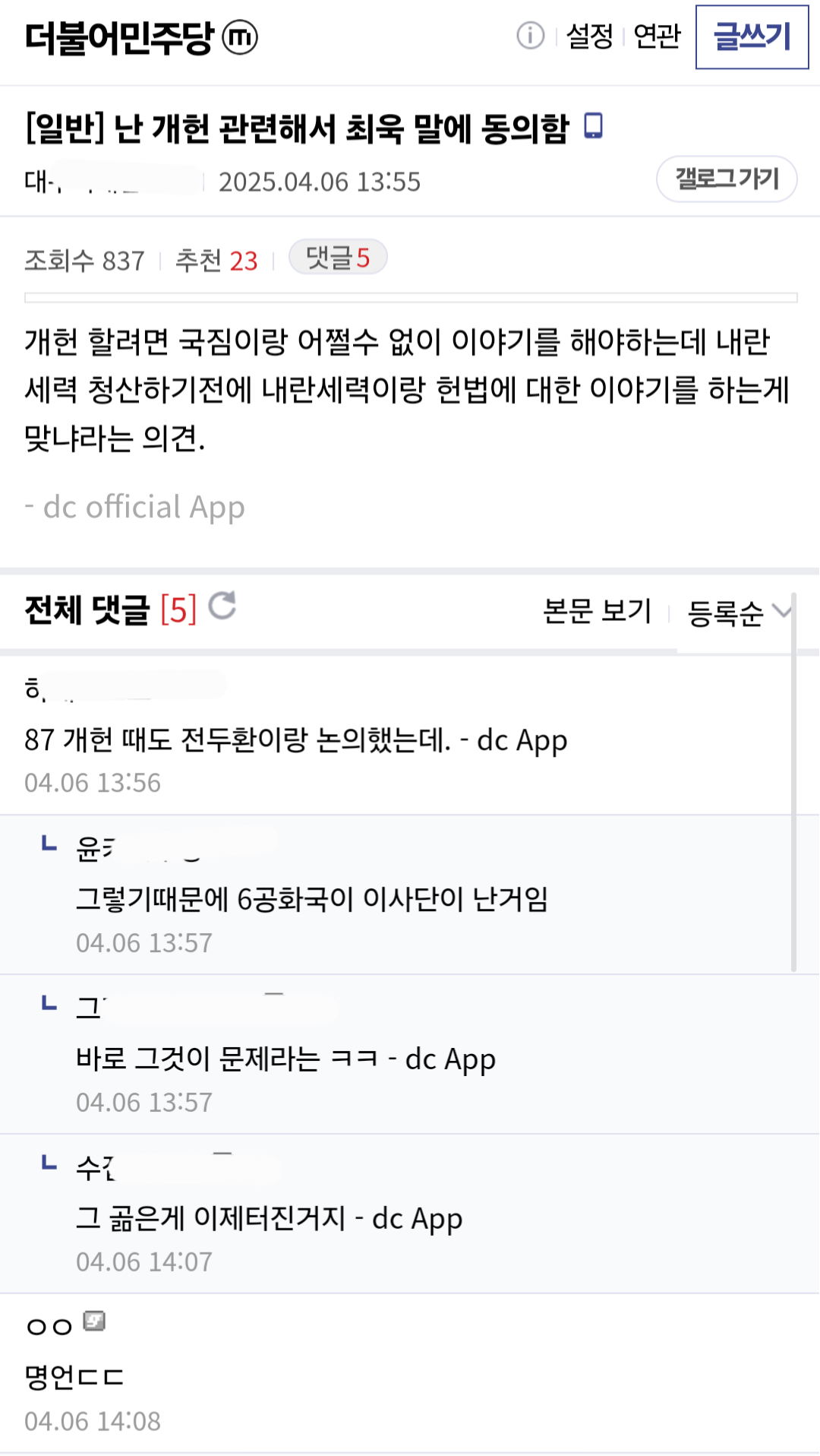 내란세력 청산하기전에 내란세력이랑 헌법 개정 얘길 하는 게 맞음? | 인스티즈
