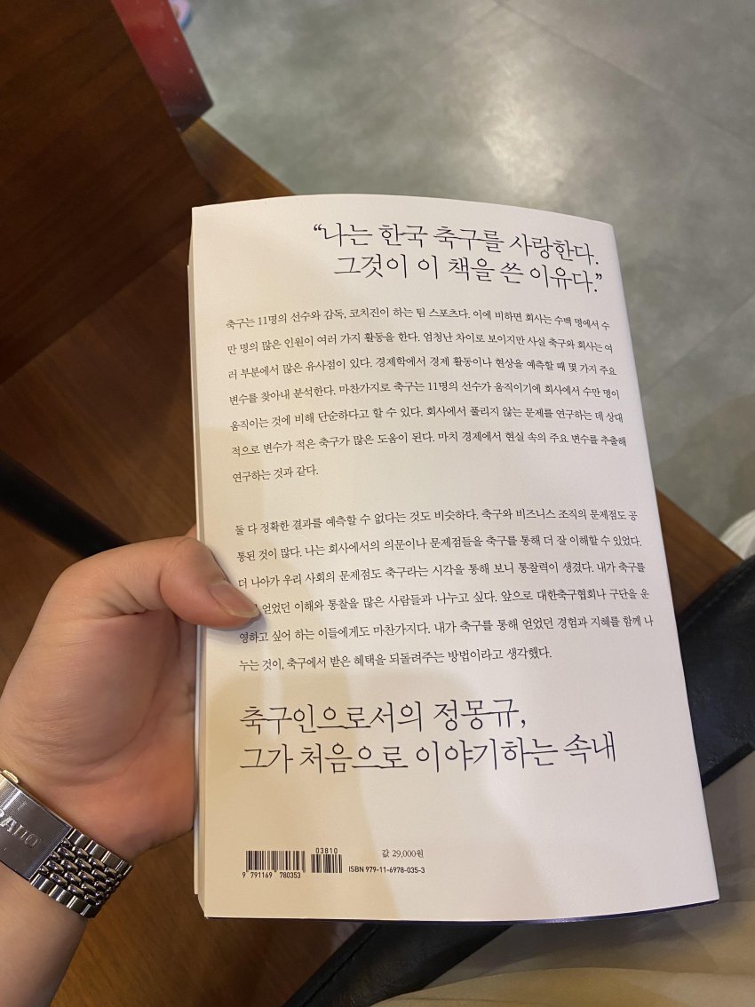 정몽규 자서전 | 인스티즈