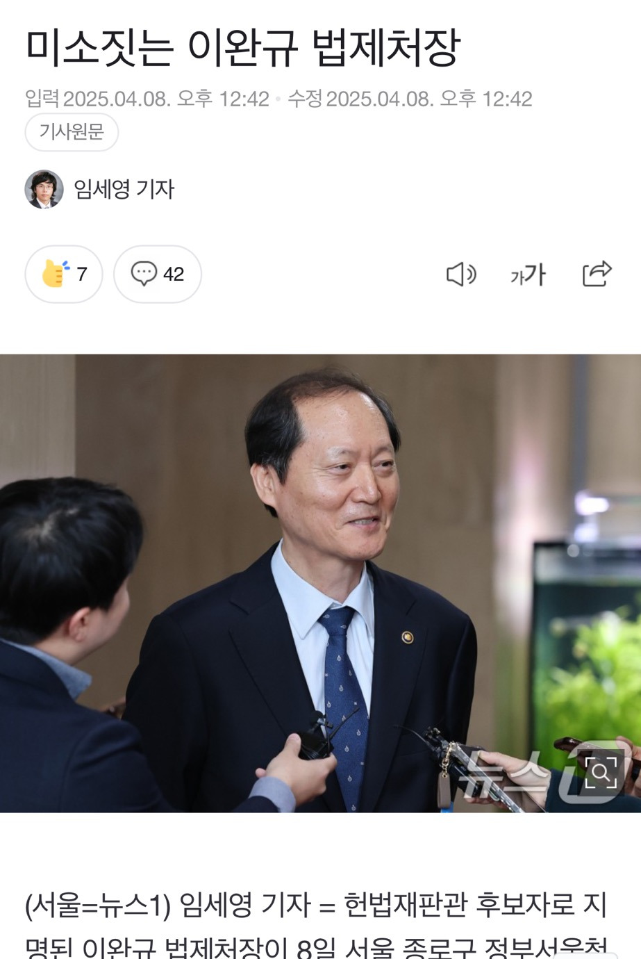 미소짓는 이완규 법제처장 | 인스티즈