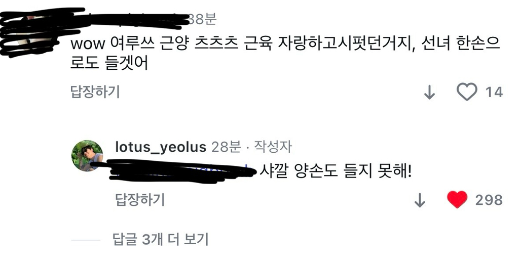 여단오 남친 여루 인스타 업데이트 + 댓글ㅋㅋㅋㅋ | 인스티즈