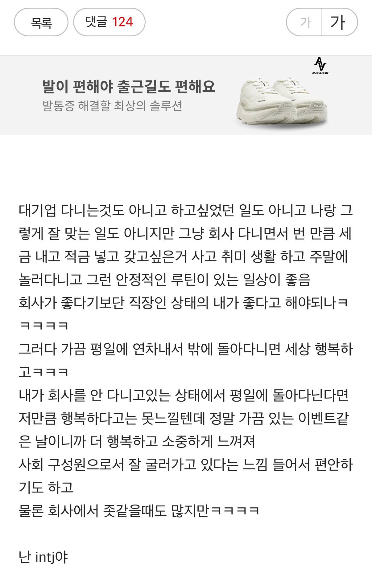 직장인으로 사는 삶 나쁘지 않다고 생각하는 여시들 mbti 말하는 달글