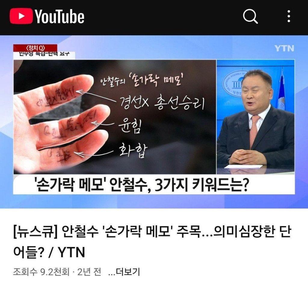 손가락메모 안철수 | 인스티즈