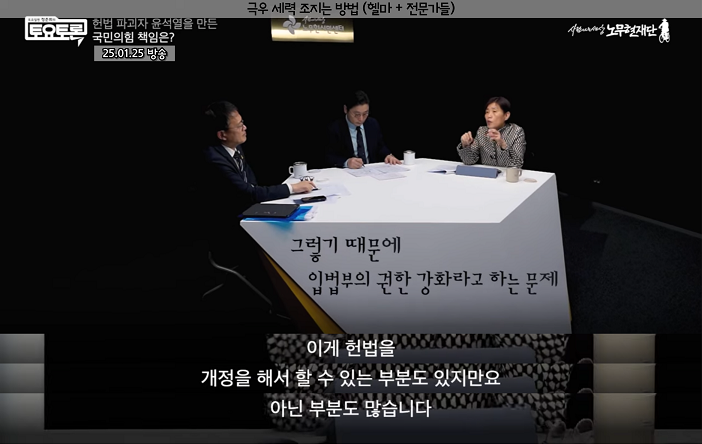 내란세력 청산하기전에 내란세력이랑 헌법 개정 얘길 하는 게 맞음? | 인스티즈