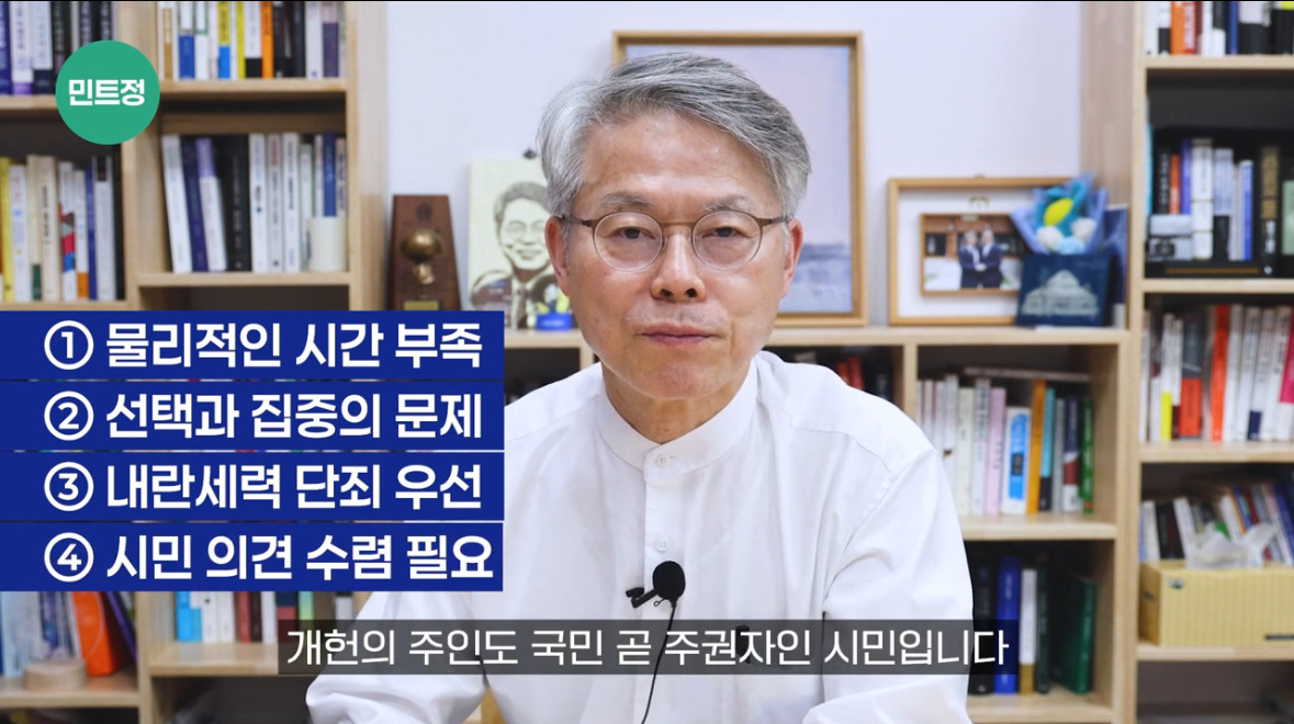 민형배 의원이 정리한 현재 개헌론 반대하는 네가지 이유(요약왕) | 인스티즈