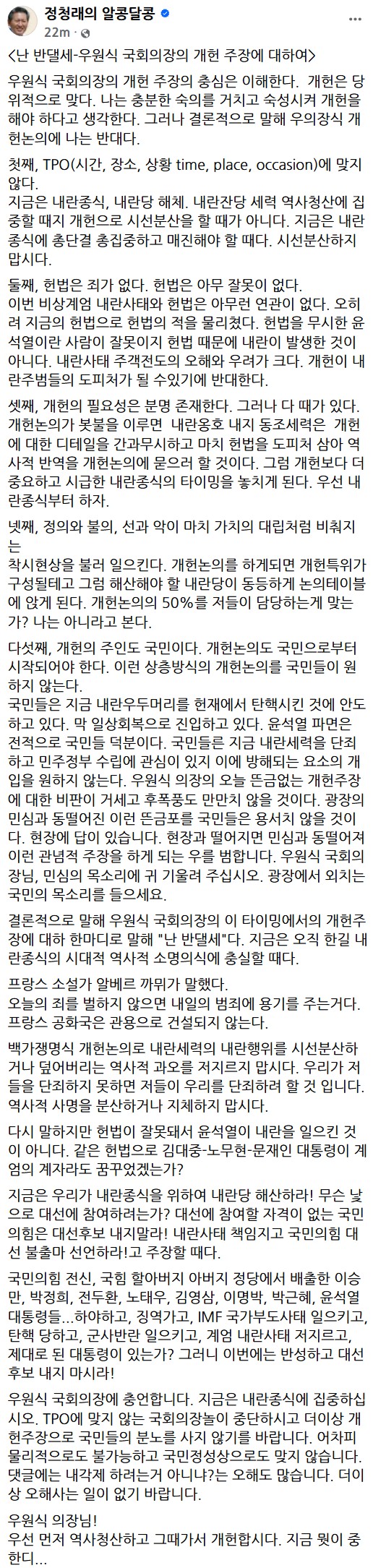 정청래 페이스북 업로드 | 인스티즈
