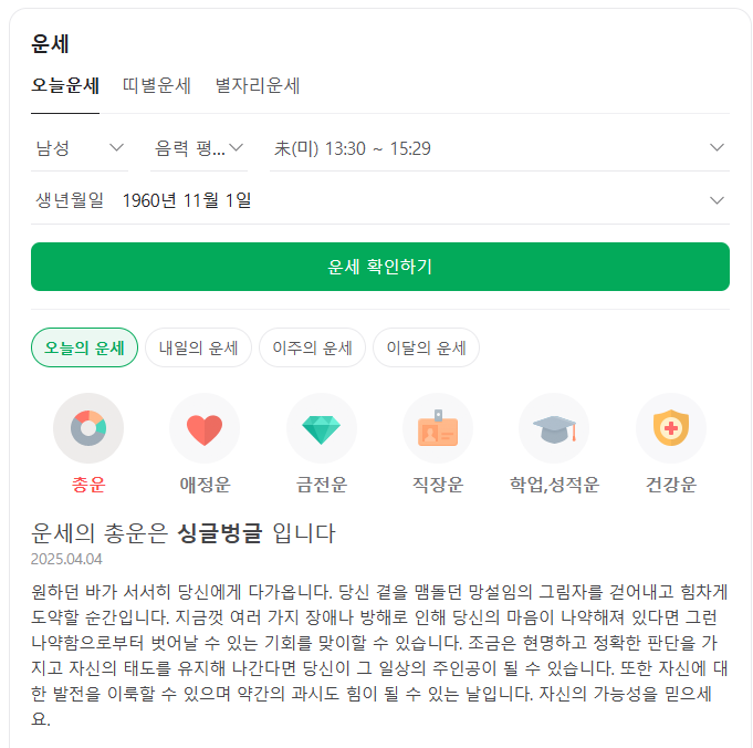  ???: 아닌데 오늘 운 좋댔는데