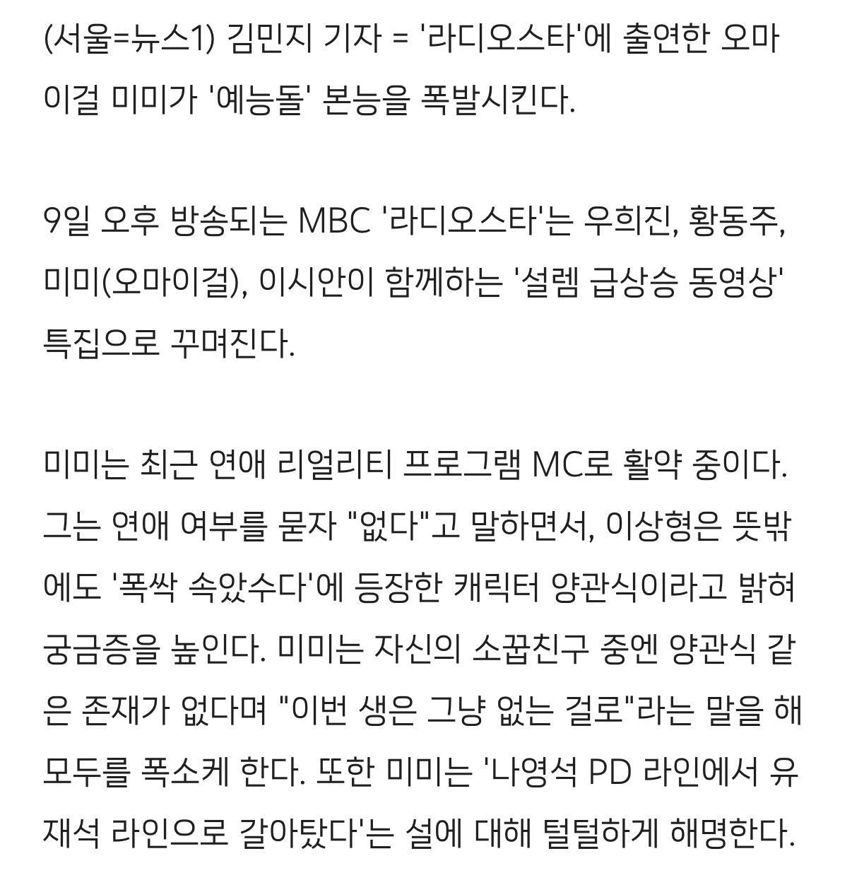 오마이걸 미미 "연애해본 적 없어, 이상형은 '폭싹' 양관식" | 인스티즈