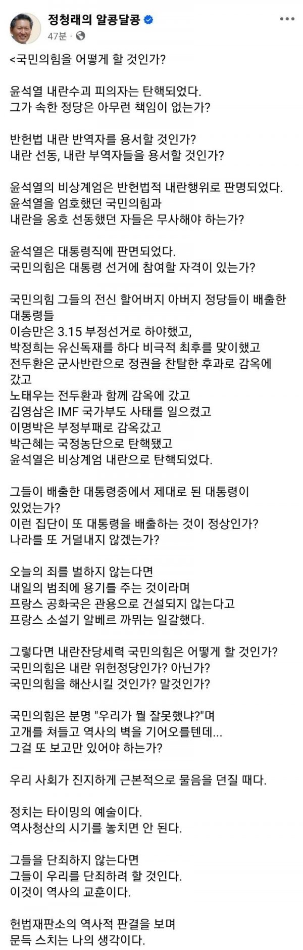 정청래 의원 SNS | 인스티즈