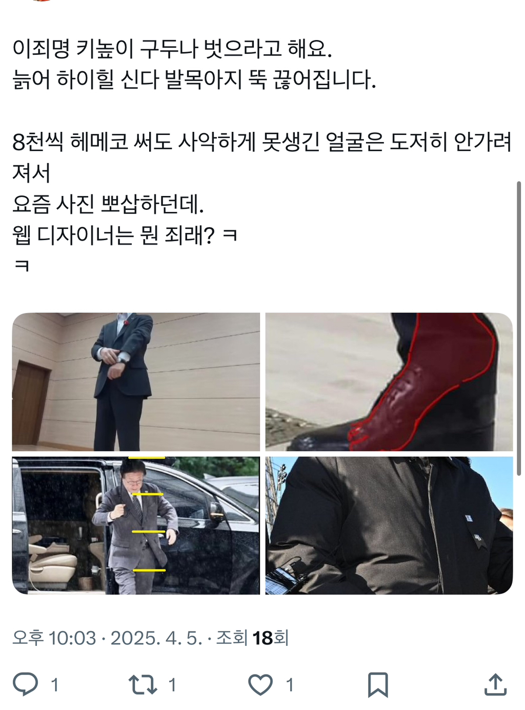 이재명 지지는 하지만 남정치인 덕질, 과도한 올려치기 주의해줬으면 좋겠어 | 인스티즈