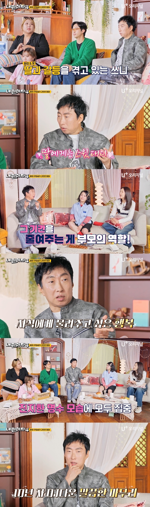 박명수 "딸에게 부지런함은 꼭 물려주고 싶어, 잔소리 안 해"('내편하자4') | 인스티즈
