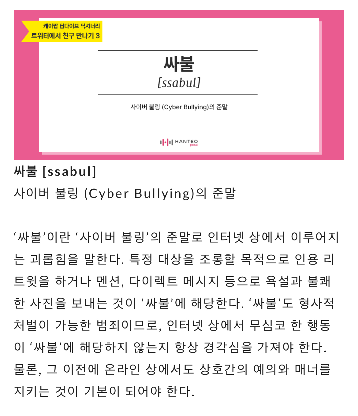 '싸불'이란 '사이버 불링'의 준말로 인터넷 상에서 이루어지는 괴롭힘을 말한다 | 인스티즈
