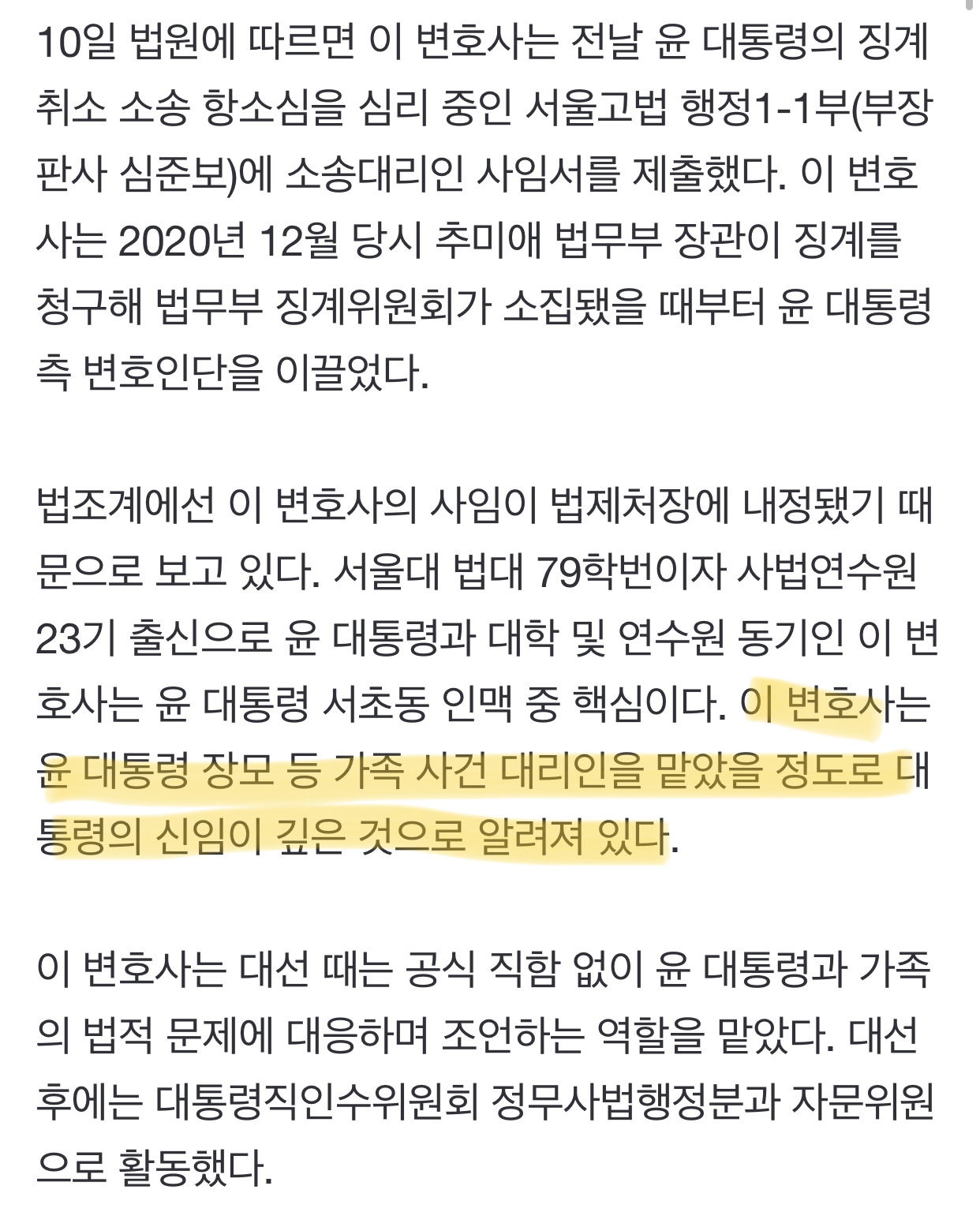  윤석열과 윤석열 장모 등 변호했던 법제처장 이완규