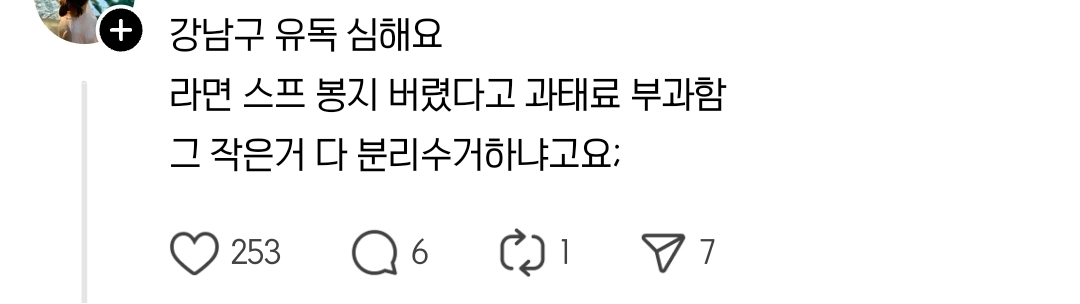 요즘 쓰레기 분리수거 집중 단속 기간이라는 서울시 | 인스티즈