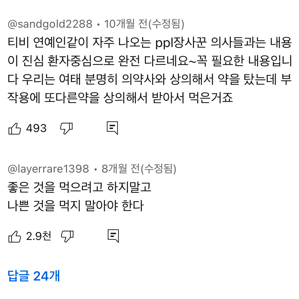 영양제 효과없으니 챙겨먹을 필요 없다는 저속노화 교수님 | 인스티즈