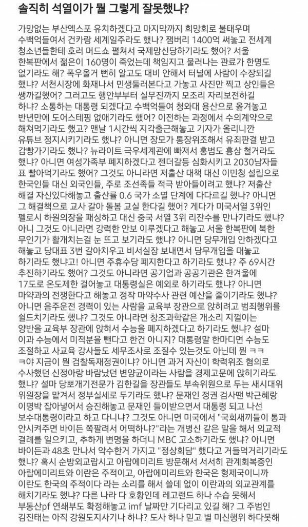  ???:솔직히 윤석열이가 뭘 그렇게 잘못했니?