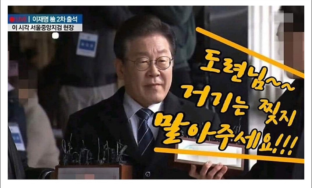 이재명 지지는 하지만 남정치인 덕질, 과도한 올려치기 주의해줬으면 좋겠어 | 인스티즈