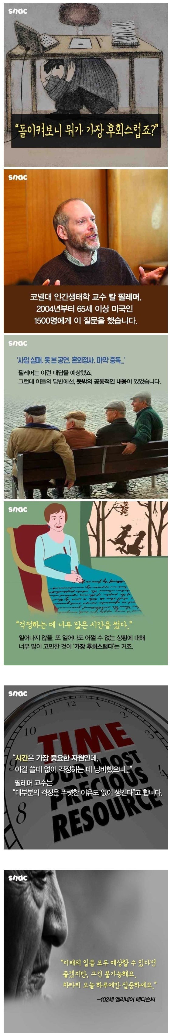  노인이 늙어서 가장 후회 하는것1