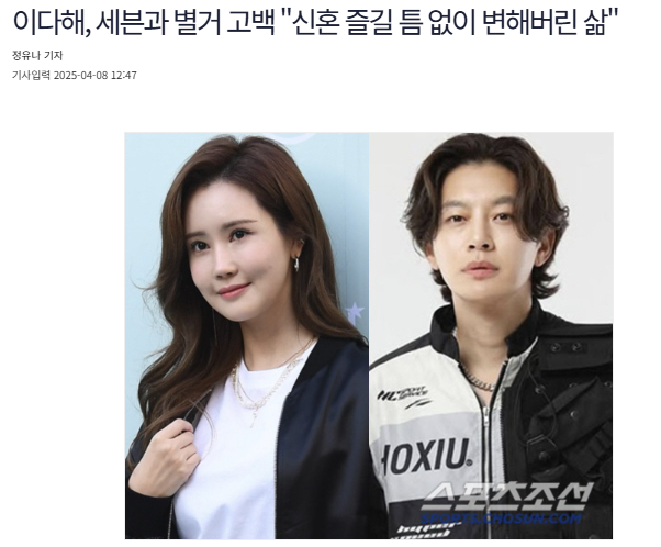  이다해, 세븐과 별거 고백 신혼 즐길 틈 없이 변해버린 삶