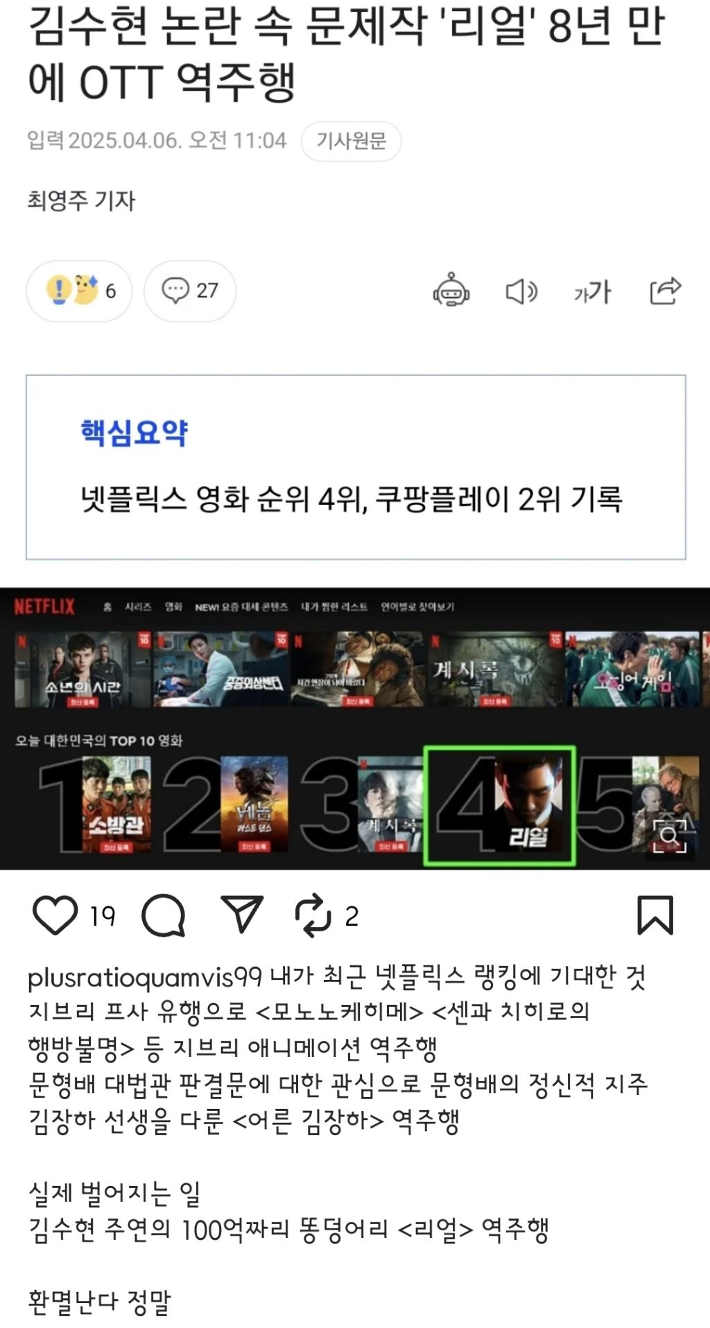 위근우 인스타 업뎃 (환멸난다 정말) | 인스티즈