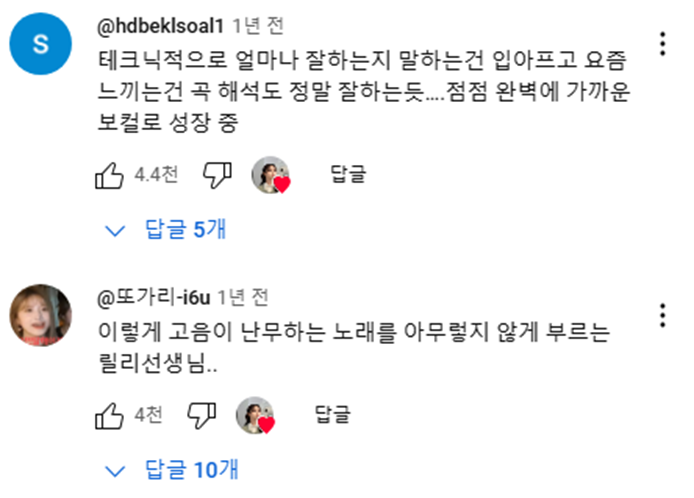 여자 가수들이 커버 할때마다 반응 터진다는 아이브 노래 | 인스티즈