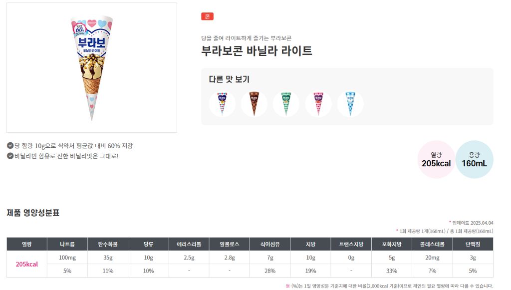 해태 부라보콘 바닐라 라이트 출시 | 인스티즈