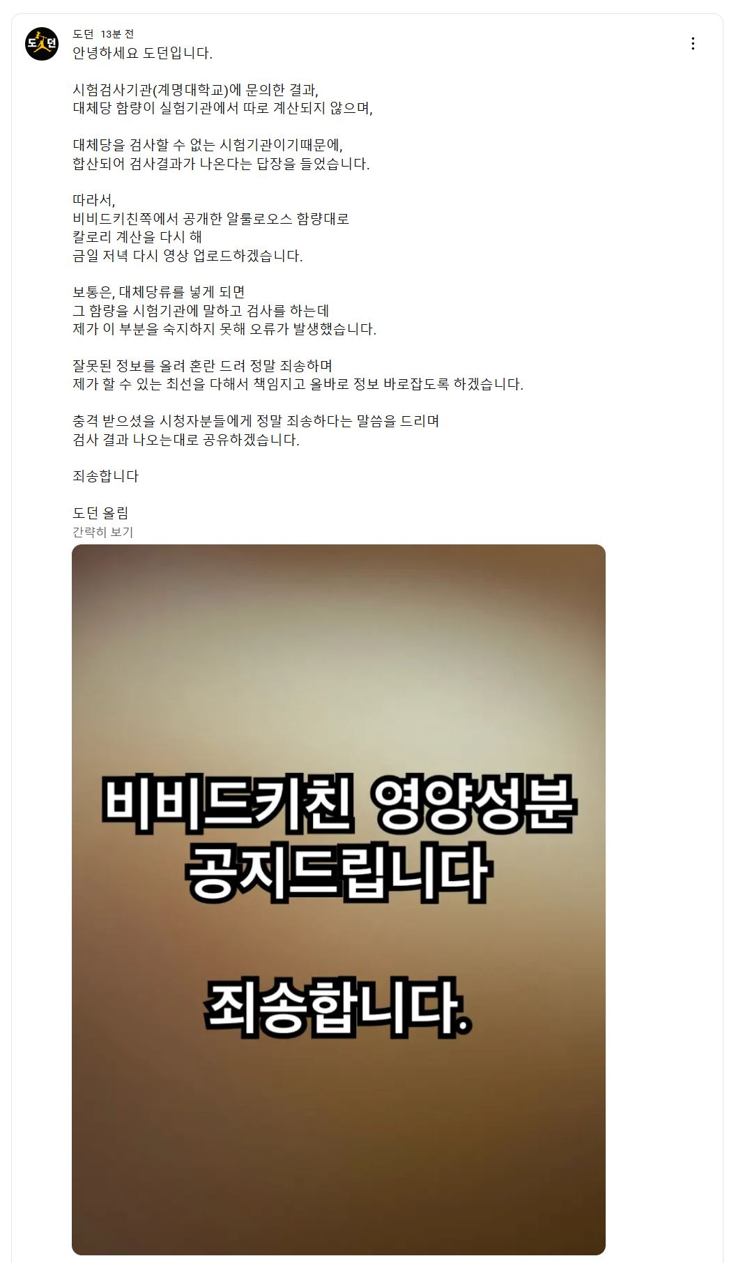 에서 핫플갔던 유튜버가 올린 비비드키친 저당소스 영양성분은 잘못된 정보라고 함! | 인스티즈