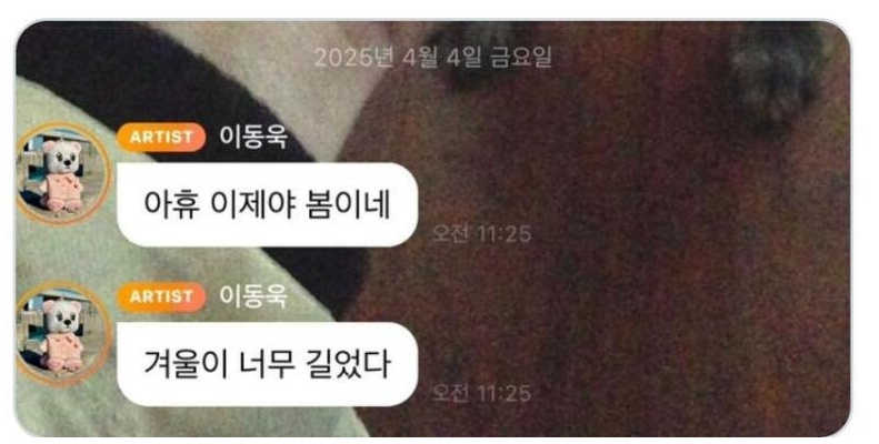  탄핵직후 이동욱 버블 근황